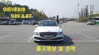 제네시스 G80(RG3) 2.5T 우유니화이트 출고영상