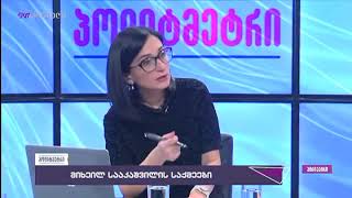 ნანა კაკაბაძე ნაციონალური მოძრაობის მმართველობას იხსენებს