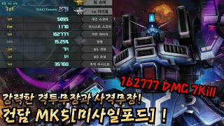 [GBO2] 사격과 격투다 둘다좋다고? 건담 MK5 [미사일포드] !