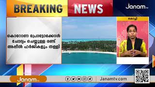 സംസ്ഥാനത്തെ ന്യൂനപക്ഷ ക്ഷേമപദ്ധതികളിലെ വിവേചനമെന്ന് ചൂണ്ടിക്കാട്ടിയുള്ള  ഹർജിയിൽ നടപടി