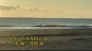 2020/12/6AM7:30 徳島市内小松海岸サーフィン波情報