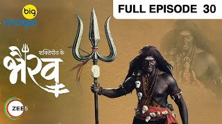 Shakti Peeth ke Bhairav   Episode 23   December 21, 2017   Full Episode