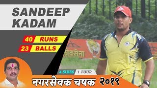 Sandeep Kadam Batting | 40 from 23 Balls | Nagarsevak Chashak 2019, Shiravane, Navi Mumbai