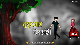 New Romantic Assamese Whatsapp Status Video 2019||Noi Kanor Posuwai||