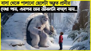 বাসা থেকে পালানো ছেলেটা্ অদ্ভুত এক প্রানীর দেখা পায়, এরপর তার জীবনটা বদলে যায়...