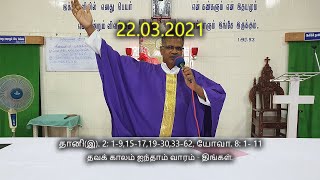 22.03.2021 | தானி(இ). 2: 1-9,15-17,19-30,33-62, யோவா. 8: 1- 11 | Arulin Oli | அருளின் ஒலி.