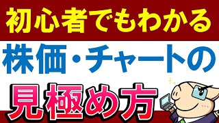 【初心者でも】株の買い時・割安を見抜く指標＆コツ・テクニカル分析！おすすめの本は？