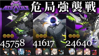 【ゼンゼロ】危局強襲戦 星9とれたのでパーティ紹介| 雅・柳・11号| Deadly Assault S3 9 Stars | Zenless Zone Zero ZZZ【微課金戦略】