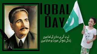 Allama Iqbal | 9th November | Iqbal day celebration | Iqbalday speech | Iqbal's poetry #learnwithfun