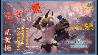 [MHWI]貫通坦克重弩【貳號機】| Human Tank Pierce HBG build【Ver.02】