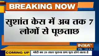 Sushant Singh Rajput Case में बिहार पुलिस ने अब तक की सात लोगों ने पूछताछ