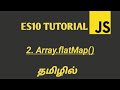 ES10 (ECMASCRIPT 2019) Tutorial in Tamil | Array.flatMap() Method in JavaScript in Tamil