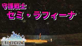 FF11復帰初見ソロ攻略プレイ！アジドマルジド動きます【ウィンダスミッション3-1「それぞれの正義」】2020年から始める part135（プレイ動画）