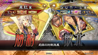 三国志大戦 頂上対決【2024/09/30】真紅 VS Ｓｕｎ・ｓ