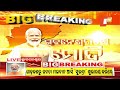 live ଓଡ଼ିଶାରେ ମୋଦି odia news pm narendra modi in odisha subhadra yojana otv