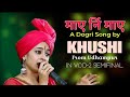 Maye Ni Maye|Dogri Folk Song|Singer Khushi|Suresh Kumar|Varsha Jamwal|Deepak Kumar|VOD2 SEMIFINAL