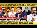 விஜய் பேச்சு தமிழ் தேசியத்திற்கு எதிரானது - Paari Saalan Interview About Vijay | Seeman | Thiruma..