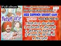 jaggi sarpanch sarbjit kaur ।। full album।। ziddi jatt ।।bhangu record presents ll2024ll