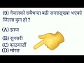 विश्वको सबैभन्दा ठूलो देश कुन हो gk question gk in nepali gk question and answer gk mcq gk