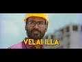 velai illa pattadhaari title song lyric video velai illa pattadhaari anirudh dhanush dna