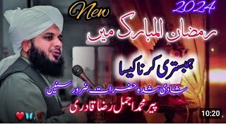 Ramzan Ma Humbistari Karna Kesa? - New Bayan By Peer Ajmal Raza Qadri 2024| PirAjmal Raza Qadri