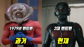 《앤트맨》 당신이 몰랐던 몇 가지 비밀들