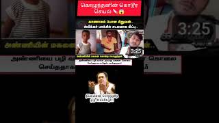 நீயெல்லாம் சாபக்கேடு🪚😱#shorts #shortsviral #shortsfeed #youtubeshorts #trending #viral #news