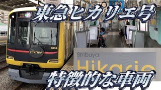 【オシャレな車内】東急ヒカリエ号に乗ってきた＆お知らせ