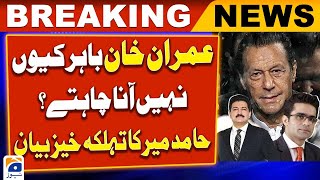 Imran Khan Big Plan revealed - Hamir Mir Shocking Revelation - Geo News