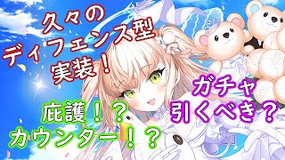 【ティンクルスターナイツ】早速のディフェンス型星騎士の追加！ブライダルナミエルについて解説【ゆっくり解説】