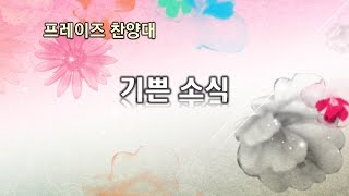 161218 목양교회 프레이즈찬양대