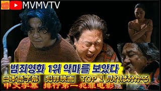 [日本語字幕][中文字幕] 범죄영화 1위 犯罪映画 犯罪电影 韓国映画 人気映画 スリラー映画 스릴러 人气电影 悪魔を見た 映画紹介 お勧め映画 復讐映画　映画レビュー 악마를 보았다 看见恶魔