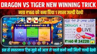 Dragon Vs Tiger Tricks | Dragon Vs Tiger H@ck Mod Apk | Dragon Vs Tiger  Winning Tricks