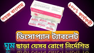 Disopan 1 এর কাজ/Clonazepam/এই নিয়মে সেবন করুন@MedicineBangla