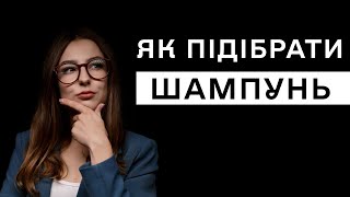 Як правильно мити волосся? Як підібрати шампунь для волосся? – поради трихолога