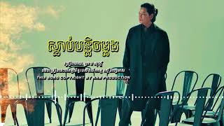 [ PSV TOP 100 ] ស្លាប់បន្តិចម្ដង - ព្រាប សុវត្ថិ