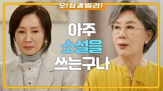 ＂그동안 엄마 나 속였던 거야?＂ 드러난 진실... 충격에 휩싸인 황신혜...!! [오! 삼광빌라!] | KBS 201226 방송