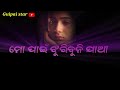 ଏମିତି ଏହି ସମୟ ବଦଳି ଦେଲା ପରିଚୟ 💔🥀 odia sad 💔 status 🥀 video 💔 viral 🥀song