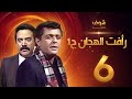 مسلسل رأفت الهجان الجزء الأول الحلقة 6 - محمود عبدالعزيز - يوسف شعبان