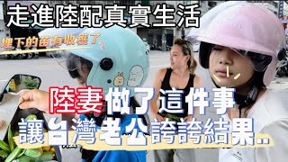 做了什麼事非得讓台灣老公誇誇？結果等來了….. 一起走進陸配在台真實生活！體驗人間酸甜滋味！#台灣生活 #夫妻日常 #台灣水果