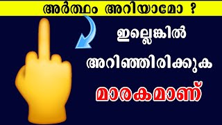 Whatsapp hand emoji meanings in malayalam (middle finger) | Hand symbol meaning malayalam🖕 l gesture