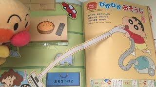 めばえ12月号　アンパンマン　クレヨンしんちゃん　絵本　お掃除　おかたづけ♡たんぽぽおねえさん♡