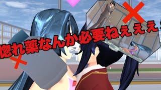 《サクラスクールシミュレーター》お金はかからない？！30秒で恋人＋人気度を上げる方法？！