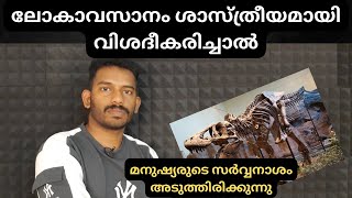 ഭൂമിയും മനുഷ്യനും History of Earth