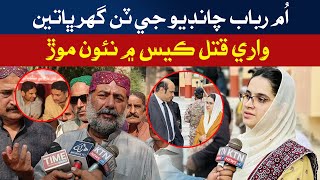 Umme Rubab Chandio Three Family Members Case || Sardar Chandio, Burhan Chandio || KTN NEWS HD