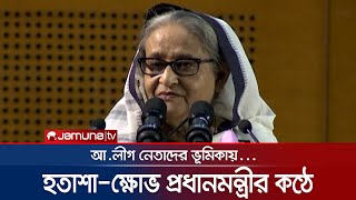 ‘মরে গেলে যে মানুষের পাশে কেউ থাকে না, ১৫ আগস্ট তারই প্রমাণ’ | 15 August