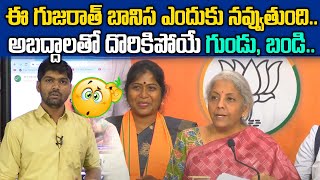 ఈ గుజరాత్ బానిస ఎందుకు నవ్వుతుంది..? | Rani Rudrama Reddy | Journalist Shankar | News line Telugu