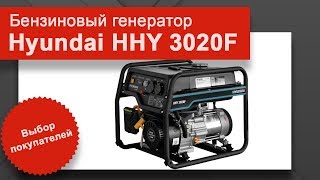 Генератор бензиновый Hyundai HHY