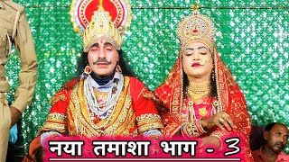 भटनोसा नौटंकी का नया तमाशा!! [भाग - 3]  जुल्म की आंधी, मायावी काजल डाकू ज्वाला सिंह!! mo idreesh ki