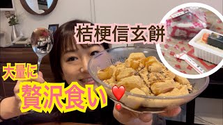 【爆食】桔梗屋信玄餅を贅沢食いしてみた！